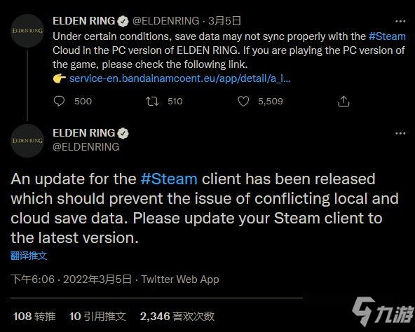 《艾尔登法环》Steam云同步出现问题 客户端已更新