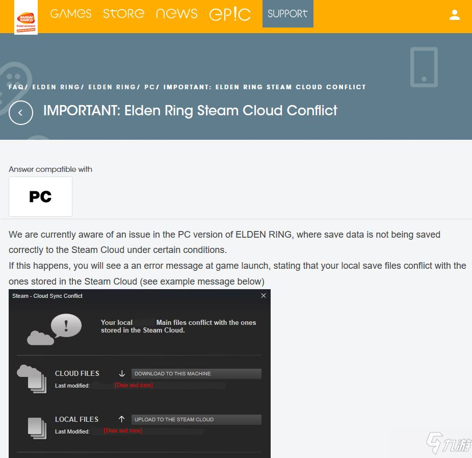 《艾尔登法环》Steam云同步出现问题 客户端已更新