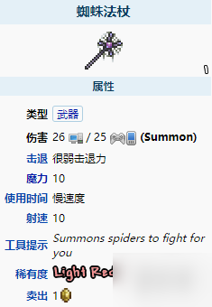 《泰拉瑞亚》蜘蛛法杖怎么样 蜘蛛法杖武器介绍