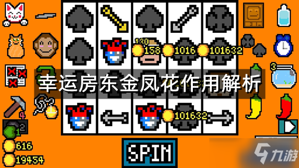 《幸运房东》金凤花有什么用 金凤花作用解析