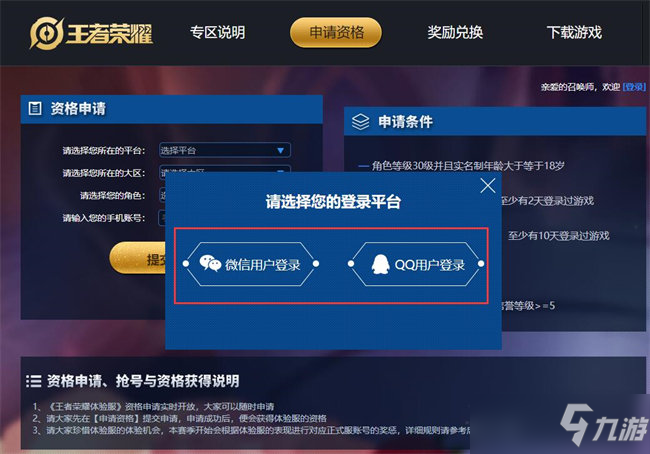 王者荣耀体验服资格申请攻略 网址及抢号入口2022