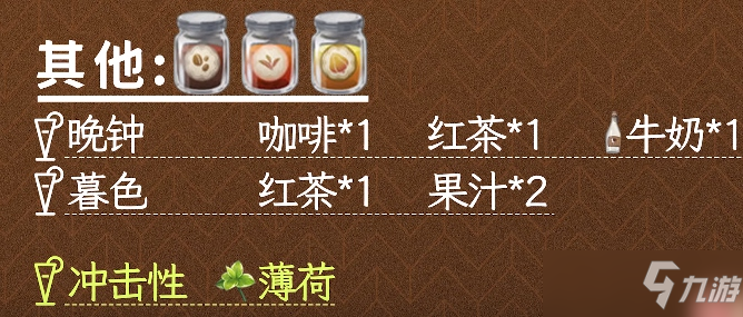 原神焦糖松果配方是什么