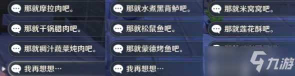 《原神》汤雯璃月菜配方做法大全