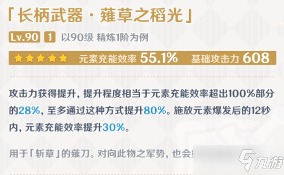 原神薙草之稻光好用吗？雷神武器薙草之稻光强度评测[多图]