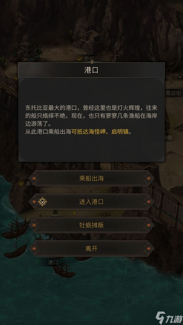 《地下城堡3》海怪岬通关方法介绍