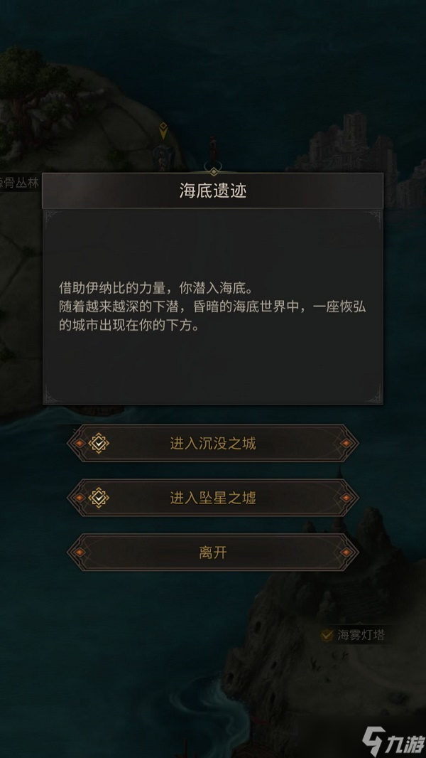 《地下城堡3》海怪岬通关方法介绍