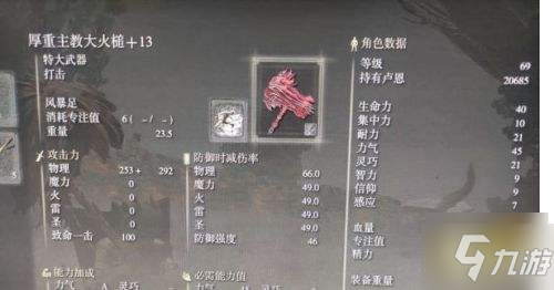 《艾尔登法环》厚重主教大火槌如何获得 厚重主教大火槌获取攻略大放送