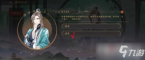 《花亦山心之月》青玉有问第七题答案是什么