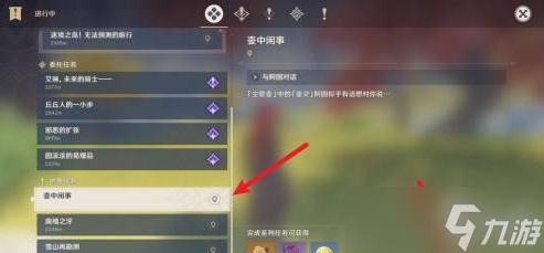 《原神》壶中闲事任务攻略 玩法流程分享