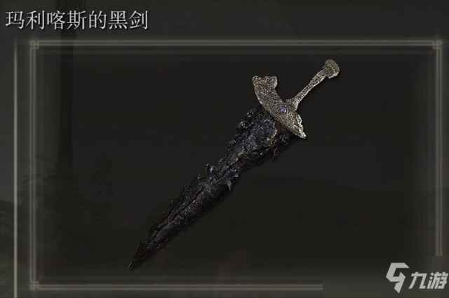 艾尔登法环玛利喀斯的黑剑在什么地方里如何获得（艾尔登法环玛利喀斯的黑剑在什么地方里如何获得）