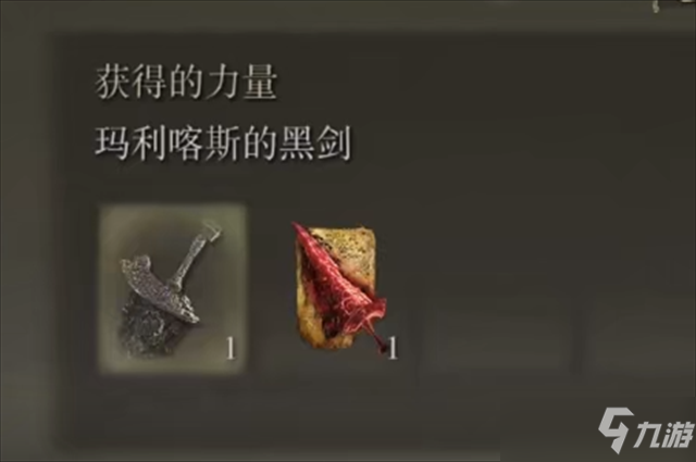 艾尔登法环玛利喀斯的黑剑在什么地方里如何获得（艾尔登法环玛利喀斯的黑剑在什么地方里如何获得）