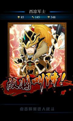 指尖三国好玩吗 指尖三国玩法简介