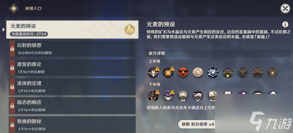 原神元素的预设怎么打？元素的预设打法技巧分享