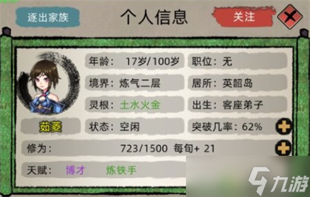 《修仙家族模拟器》金丹品质和玉丹功圆满有关系吗?金丹品质和玉丹功大圆满问题