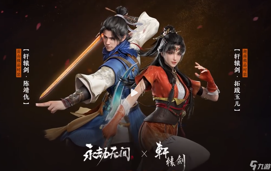 永劫无间陈靖仇皮肤多少钱 神剑傲州价格介绍