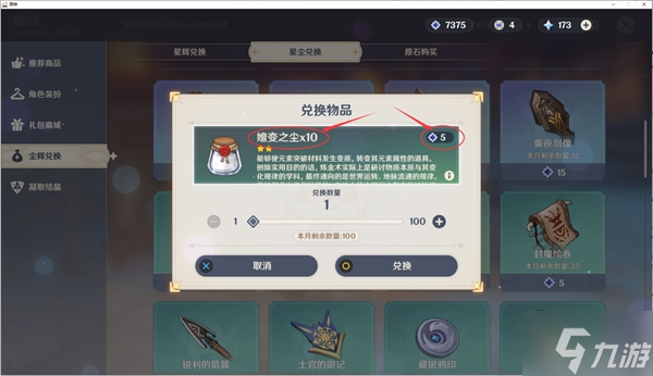 原神绯樱绣球保姆级收集攻略 神里绫华突破材料获取指南