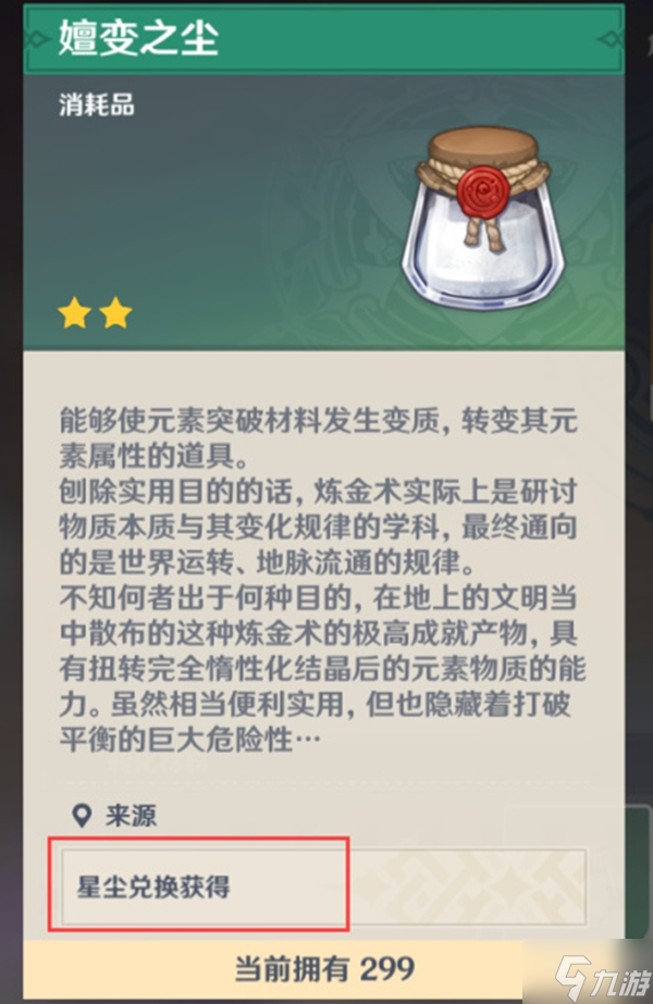 原神绯樱绣球保姆级收集攻略 神里绫华突破材料获取指南