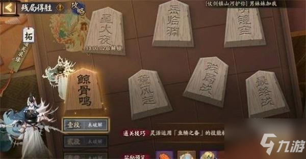 阴阳师残局得胜鲸骨鸣最全攻略