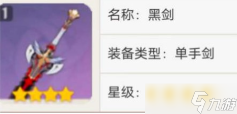 《原神》神里绫华四星武器推荐攻略