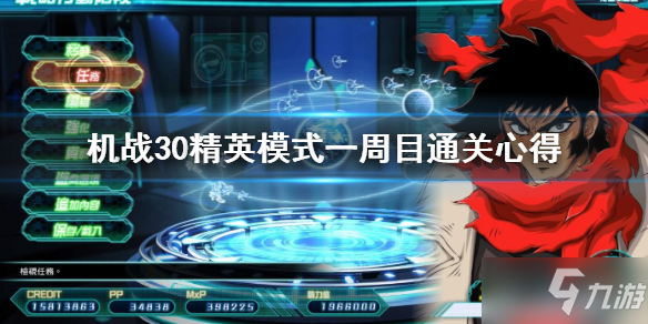 《超级机器人大战30》精英模式怎么玩