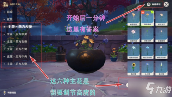 原神花影瑶庭其四怎么过 花影瑶庭其四摆放顺序详解