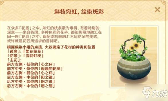 原神花影瑶庭其四怎么过 花影瑶庭其四摆放顺序详解