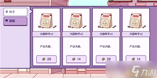 《可口的披萨美味的披萨》大蒜怎么获得