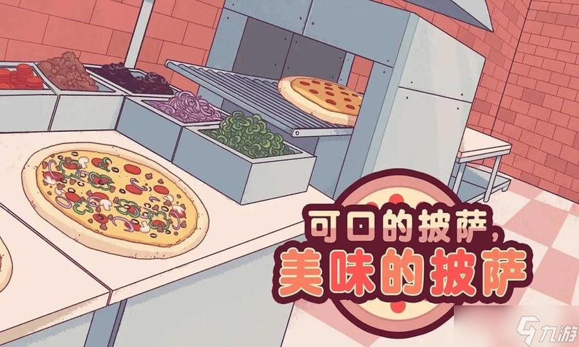 《可口的披萨美味的披萨》大蒜怎么获得