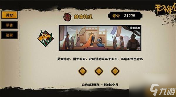 无悔华夏韩信北伐三星进阶攻略