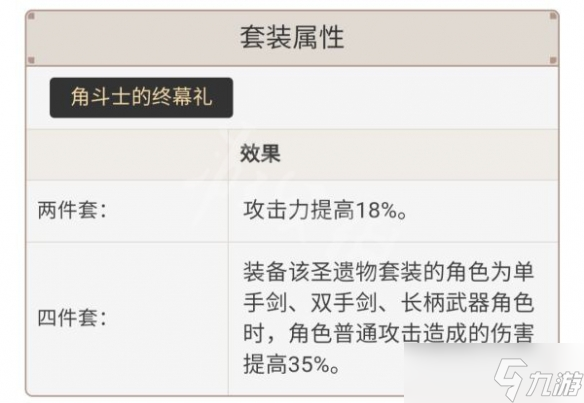 《原神》2.6雷泽如何培养?2.6雷泽圣遗物选择推荐