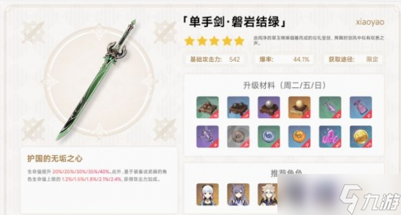 《原神》2.6神里绫华武器如何选择？2.6神里绫华武器选择推荐