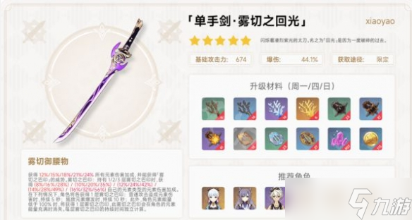 《原神》2.6神里绫华武器如何选择？2.6神里绫华武器选择推荐