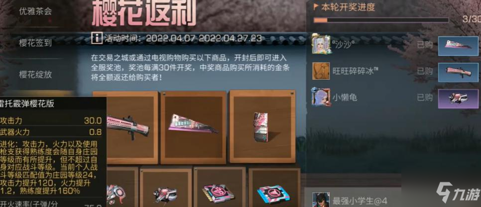 明日之后樱花雷托怎么获得