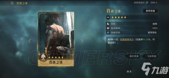 《重返帝国》百战之体技能解析 百战之体怎么玩