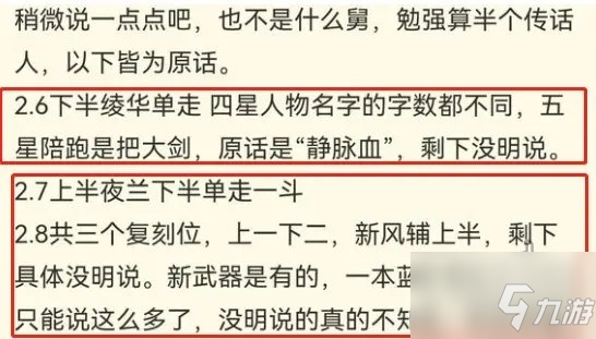 原神雾切池子陪跑内鬼爆料 2.6下半武器池陪跑五星是什么