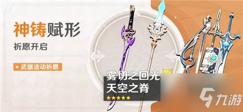 原神雾切池子陪跑内鬼爆料 2.6下半武器池陪跑五星是什么