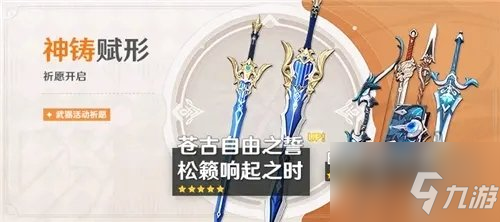 原神雾切池子陪跑内鬼爆料 2.6下半武器池陪跑五星是什么