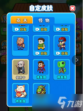 别惹农夫隐藏皮肤怎么获得 角色怎么解锁