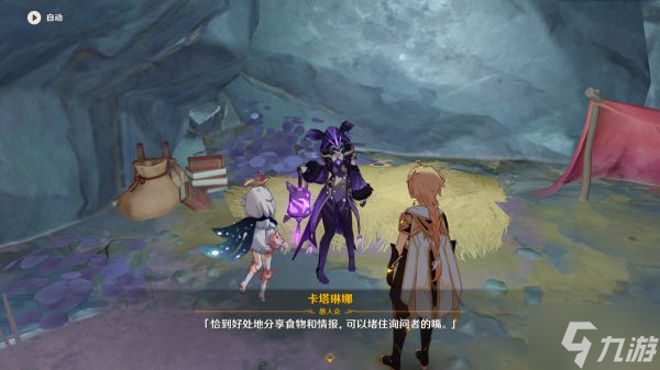 《原神》世界任务他乡迷失客攻略