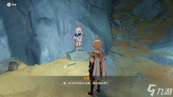 《原神》世界任务他乡迷失客攻略
