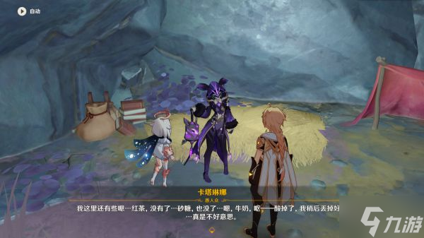 《原神》世界任务他乡迷失客攻略