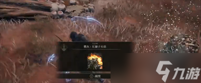 《艾尔登法环》战灰红狮子火焰获取方法一览