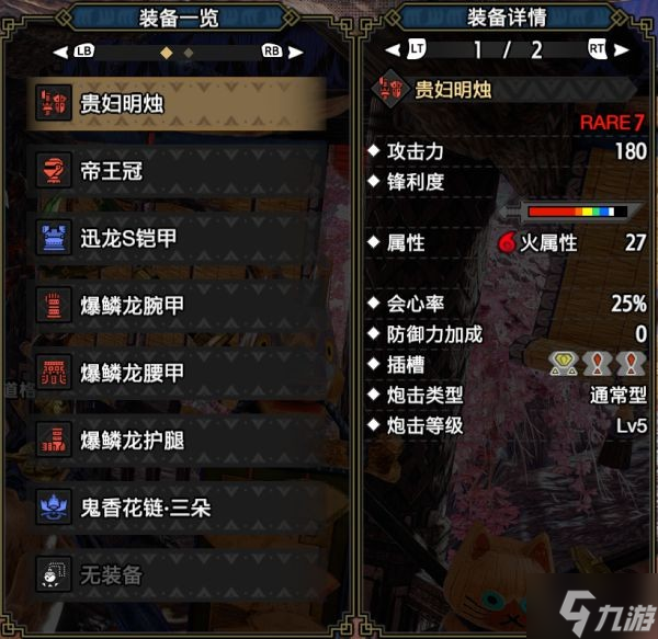 《怪物猎人崛起》铳枪全弹突进流配装思路