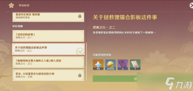 原神精致的摆设赠礼怎么获取