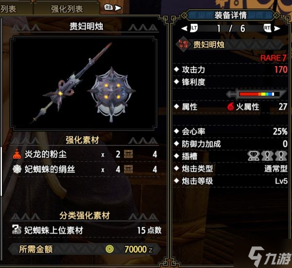 《怪物猎人崛起》铳枪全弹突进流配装思路