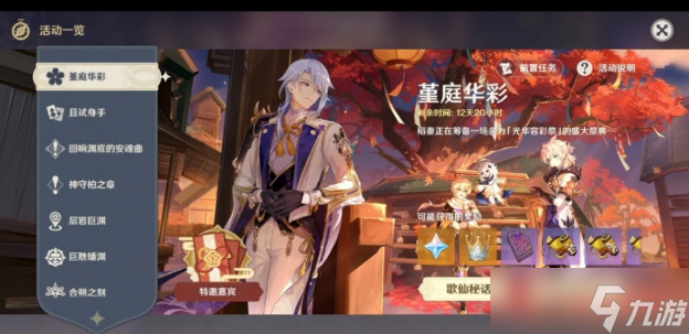 原神精致的摆设赠礼怎么获取