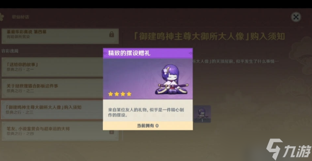 原神精致的摆设赠礼怎么获取