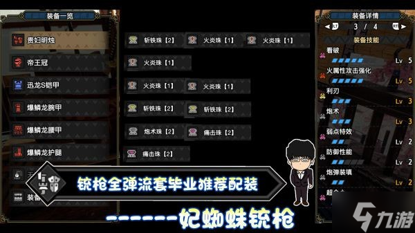 《怪物猎人崛起》铳枪全弹突进流配装思路