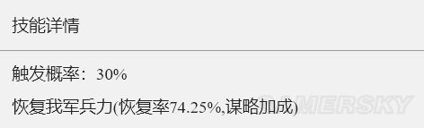 《重返帝国》丰收祝福技能解析 丰收祝福怎么玩