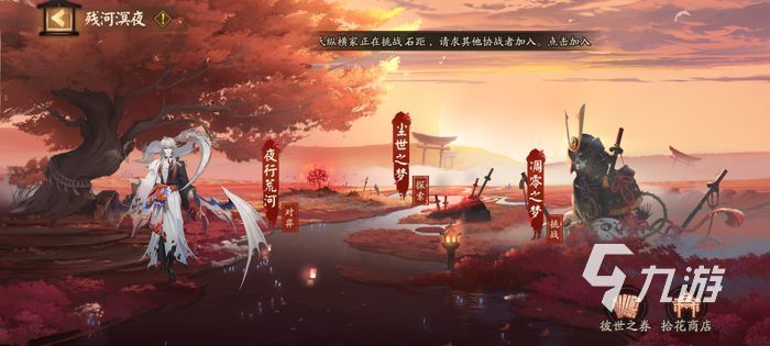 阴阳师残河溟夜活动怎么玩 残河溟夜玩法介绍